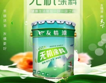 友情無機涂料，熱賣進行中